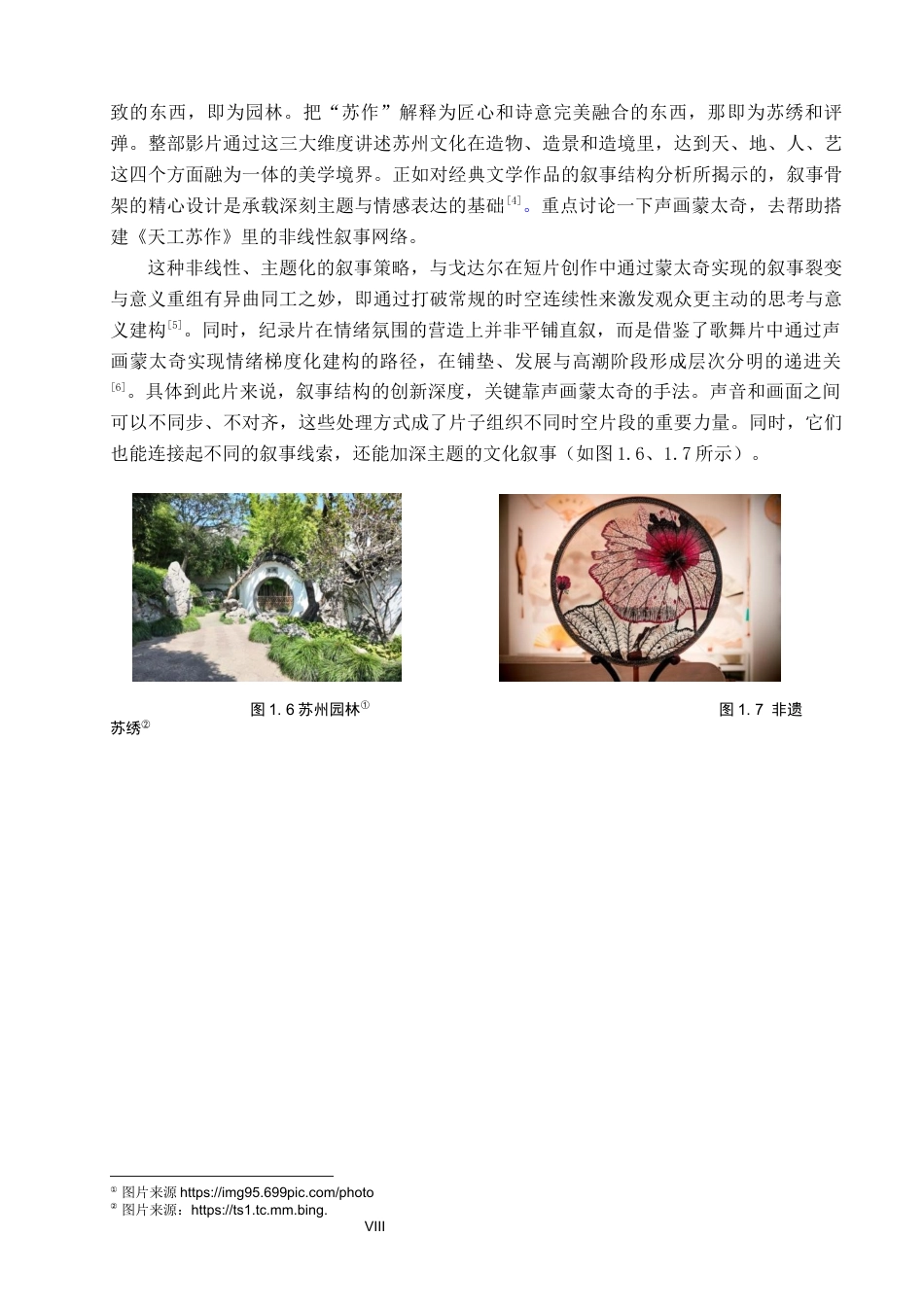 26年WP视觉传达设计 声画蒙太奇在纪录片《天工苏作》中叙事结构的创新6.3-AI18.88(12764字).docx_第8页