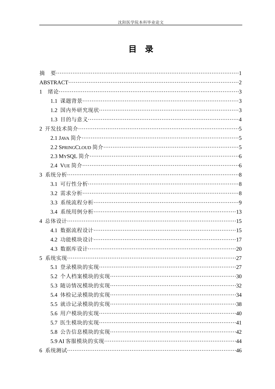26年WP医学信息工程 健康档案管理系统的设计与实现15.87-AI8.08(12515字).docx_第1页