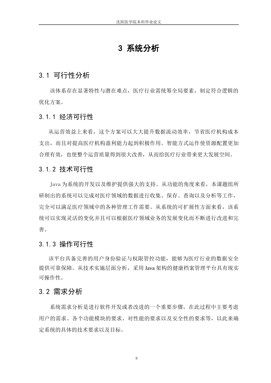 26年WP医学信息工程 健康档案管理系统的设计与实现15.87-AI8.08(12515字).docx_第10页