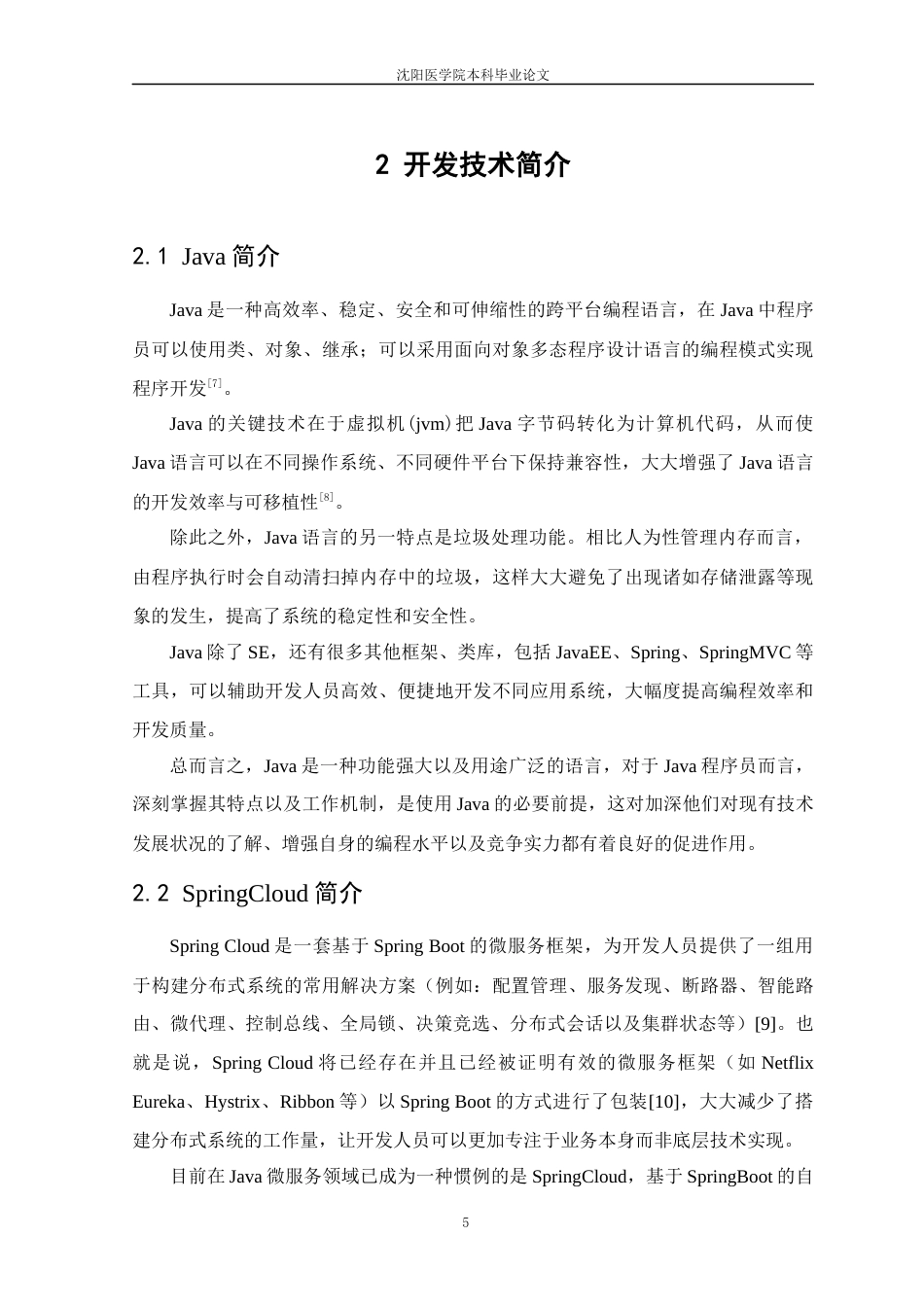 26年WP医学信息工程 健康档案管理系统的设计与实现15.87-AI8.08(12515字).docx_第7页