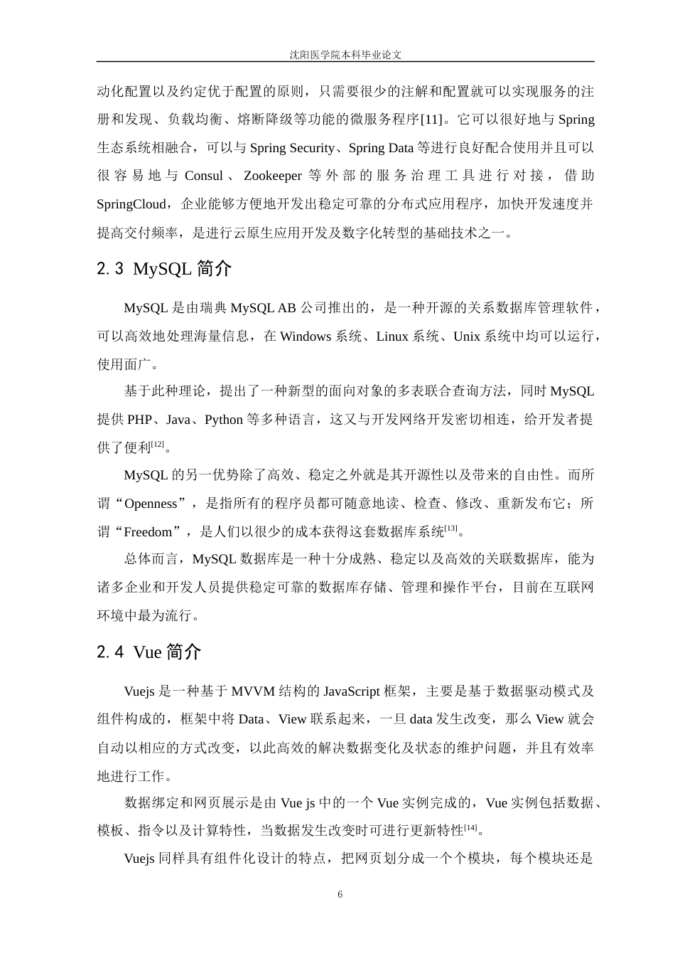 26年WP医学信息工程 健康档案管理系统的设计与实现15.87-AI8.08(12515字).docx_第8页