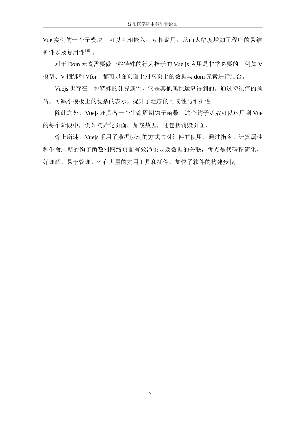 26年WP医学信息工程 健康档案管理系统的设计与实现15.87-AI8.08(12515字).docx_第9页