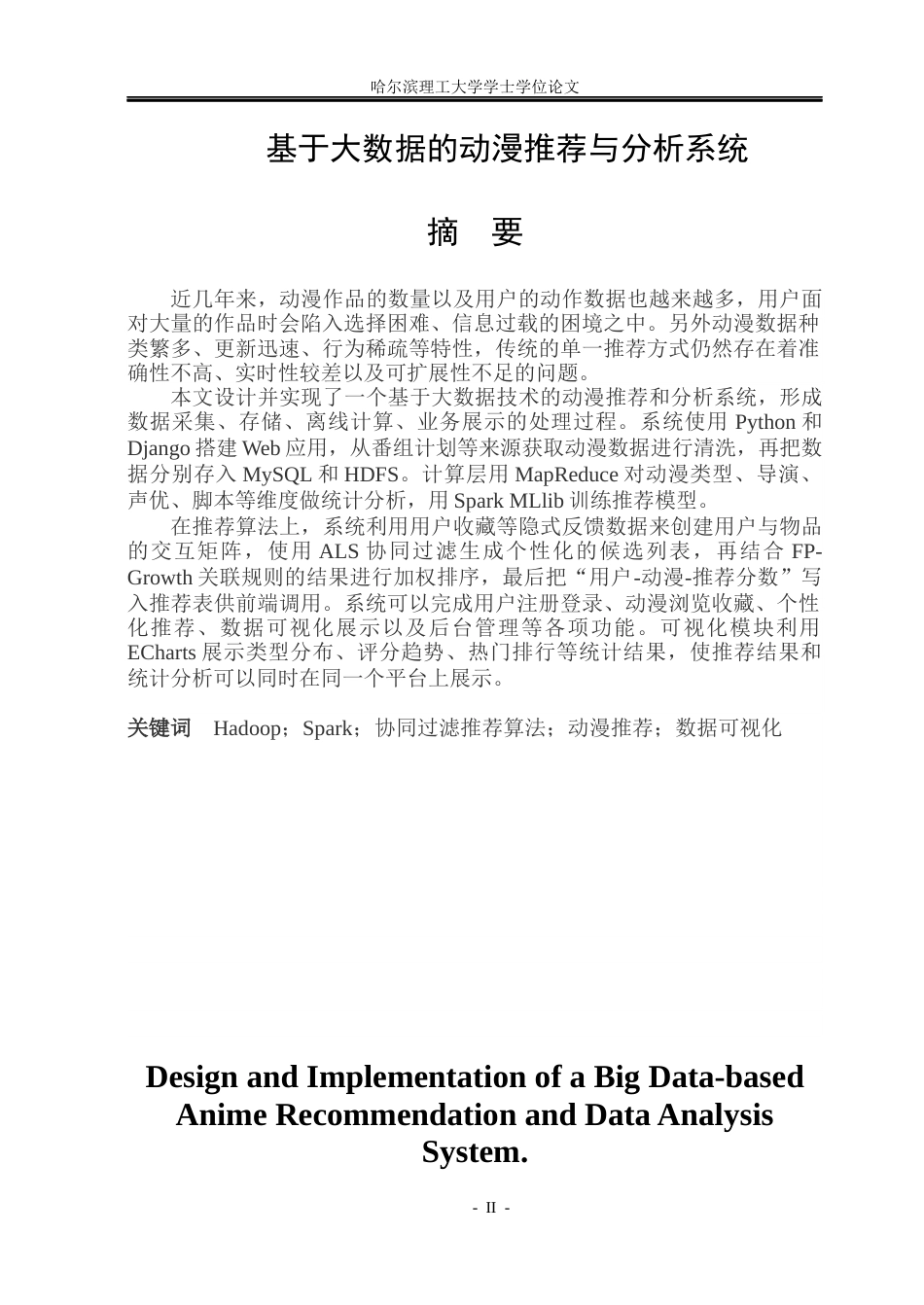 26年WP数据科学与大数据技术 基于大数据的动漫推荐与数据分析系统9.97-AI0.56(31764字).docx_第1页