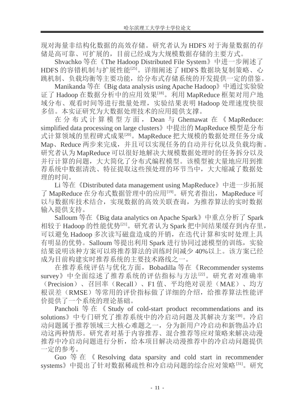 26年WP数据科学与大数据技术 基于大数据的动漫推荐与数据分析系统9.97-AI0.56(31764字).docx_第10页