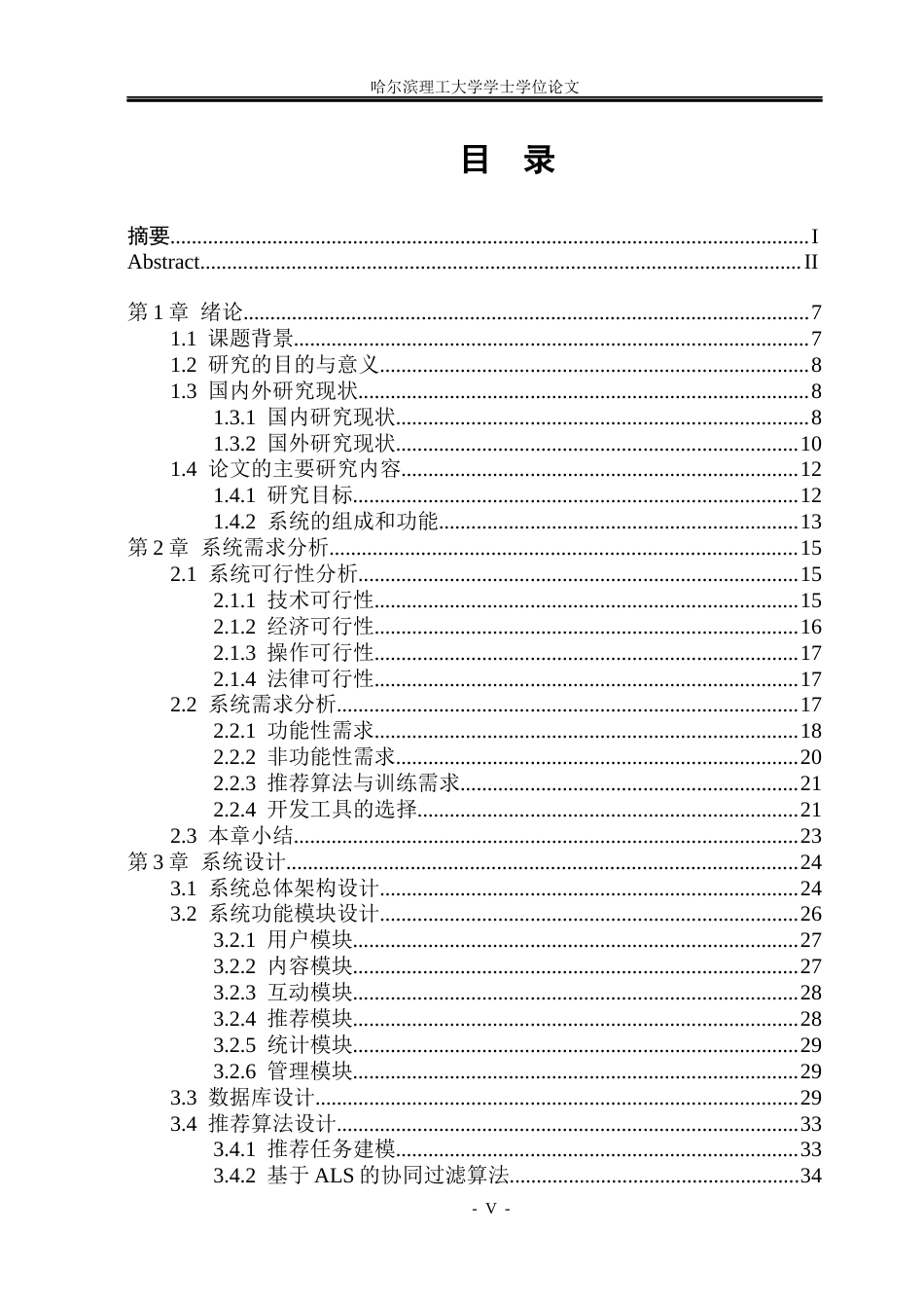 26年WP数据科学与大数据技术 基于大数据的动漫推荐与数据分析系统9.97-AI0.56(31764字).docx_第4页