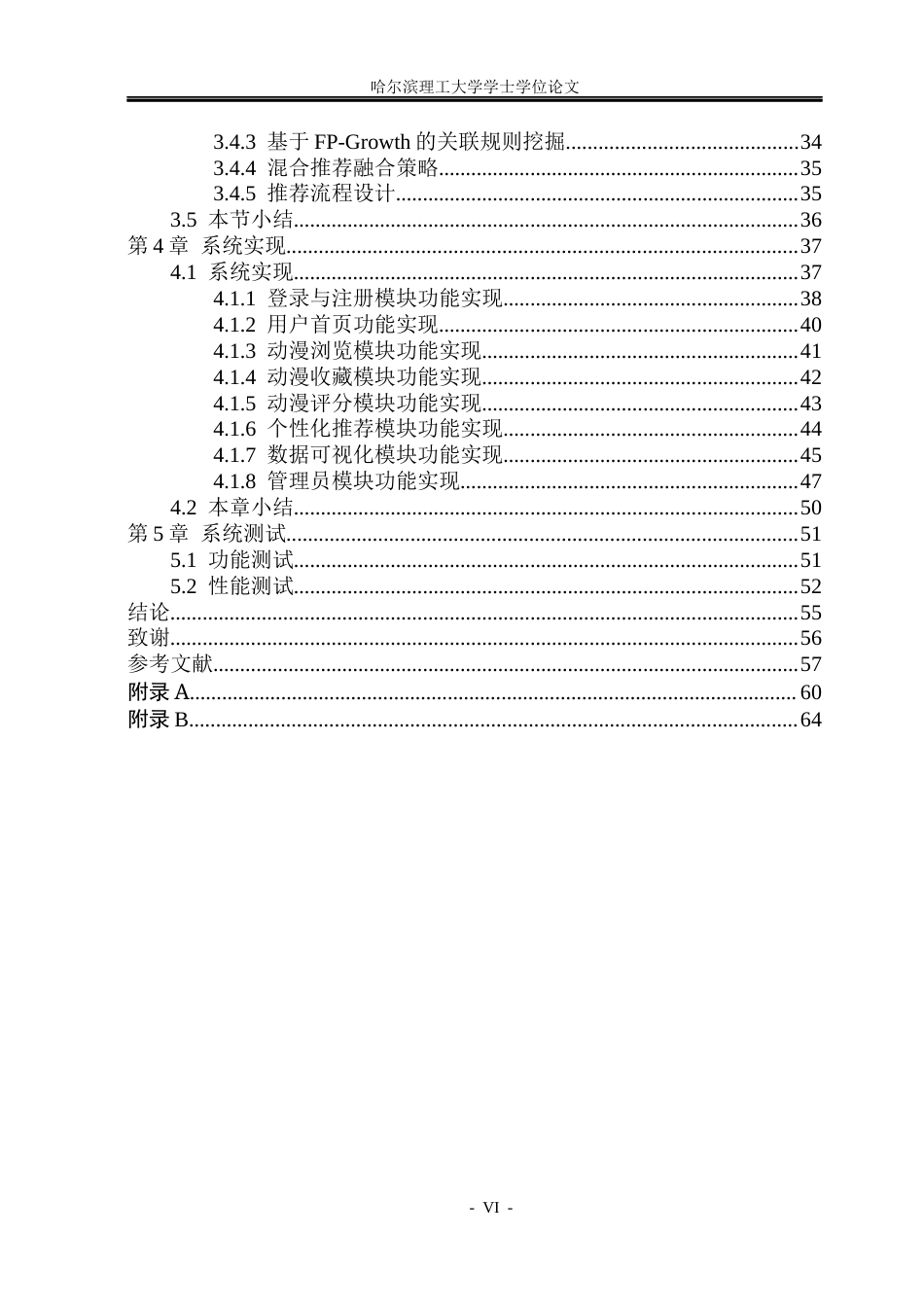 26年WP数据科学与大数据技术 基于大数据的动漫推荐与数据分析系统9.97-AI0.56(31764字).docx_第5页