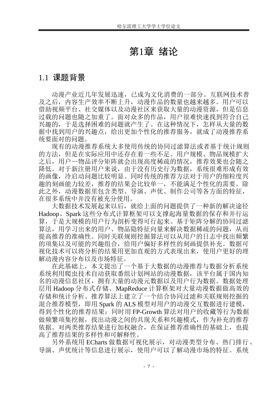26年WP数据科学与大数据技术 基于大数据的动漫推荐与数据分析系统9.97-AI0.56(31764字).docx_第6页