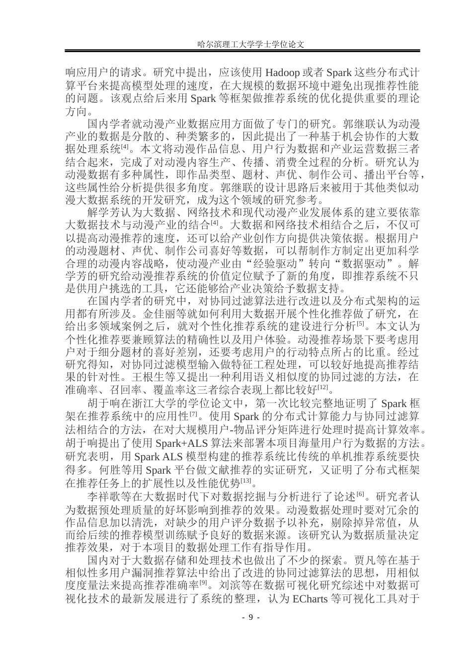 26年WP数据科学与大数据技术 基于大数据的动漫推荐与数据分析系统9.97-AI0.56(31764字).docx_第8页