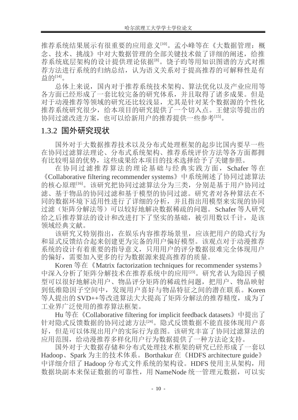 26年WP数据科学与大数据技术 基于大数据的动漫推荐与数据分析系统9.97-AI0.56(31764字).docx_第9页