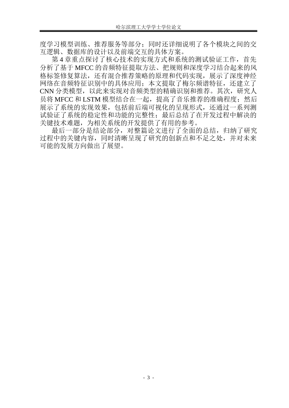 26年WP计算机科学与技术 基于深度学习的歌曲推荐系统4.91-AI33.09(31598字).docx_第10页