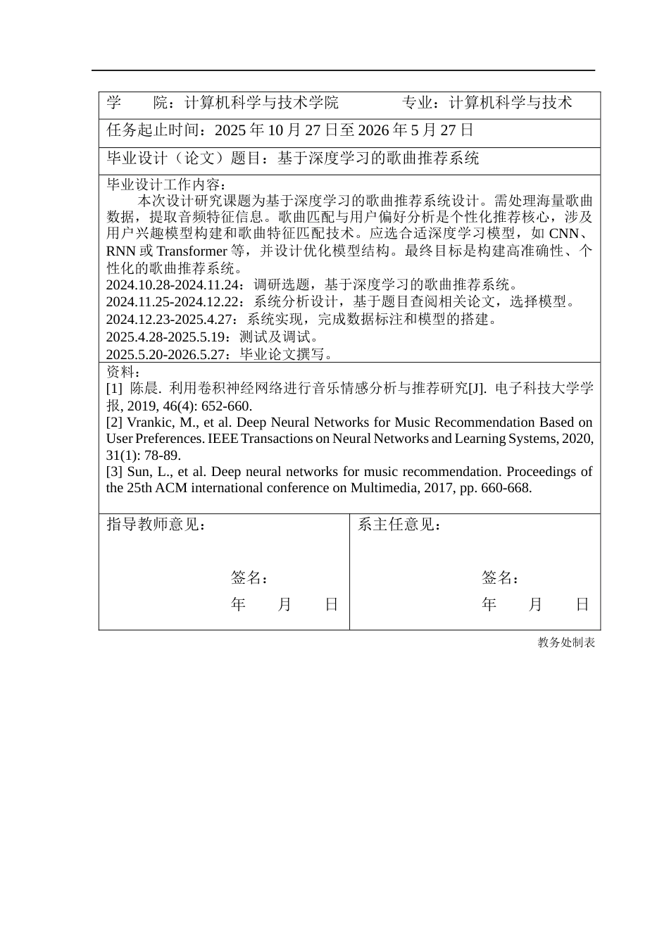 26年WP计算机科学与技术 基于深度学习的歌曲推荐系统4.91-AI33.09(31598字).docx_第2页