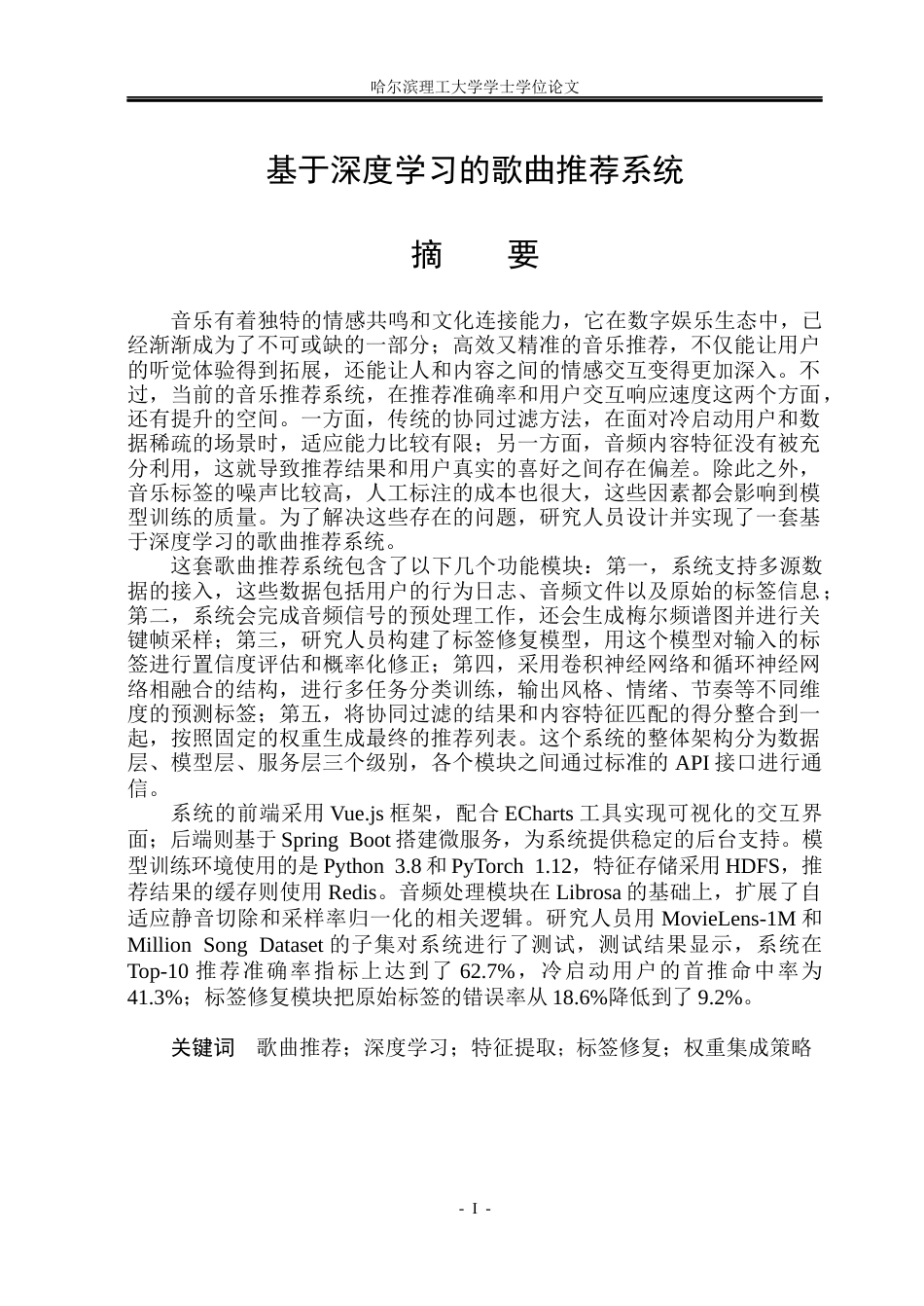26年WP计算机科学与技术 基于深度学习的歌曲推荐系统4.91-AI33.09(31598字).docx_第3页