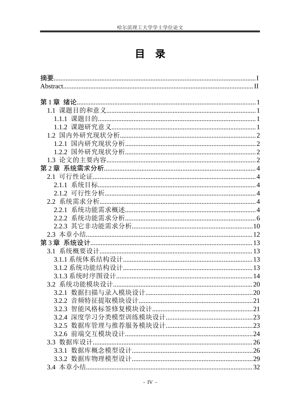 26年WP计算机科学与技术 基于深度学习的歌曲推荐系统4.91-AI33.09(31598字).docx_第6页