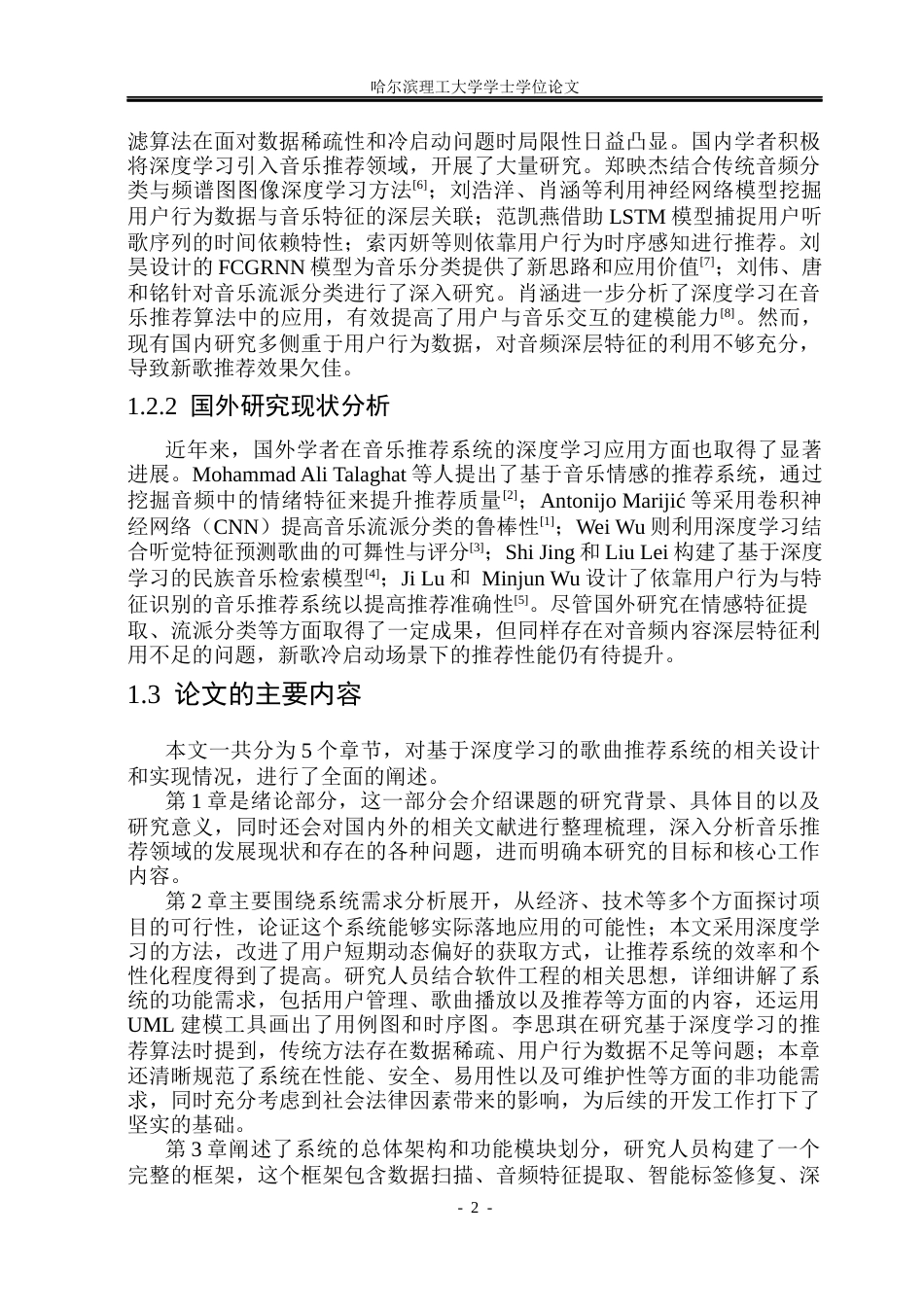 26年WP计算机科学与技术 基于深度学习的歌曲推荐系统4.91-AI33.09(31598字).docx_第9页
