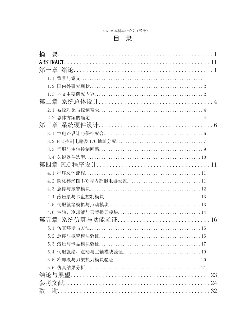 26年WP机械设计制造及其自动化 GY40数控机床的PLC电气控制系统设计3.51-AI通过(11623字).docx_第1页