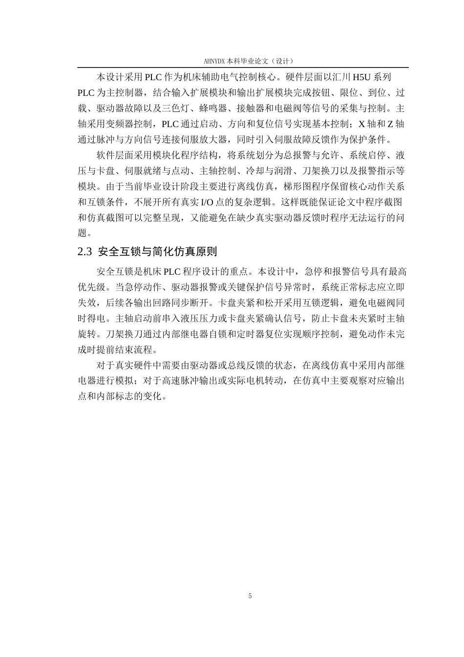 26年WP机械设计制造及其自动化 GY40数控机床的PLC电气控制系统设计3.51-AI通过(11623字).docx_第10页