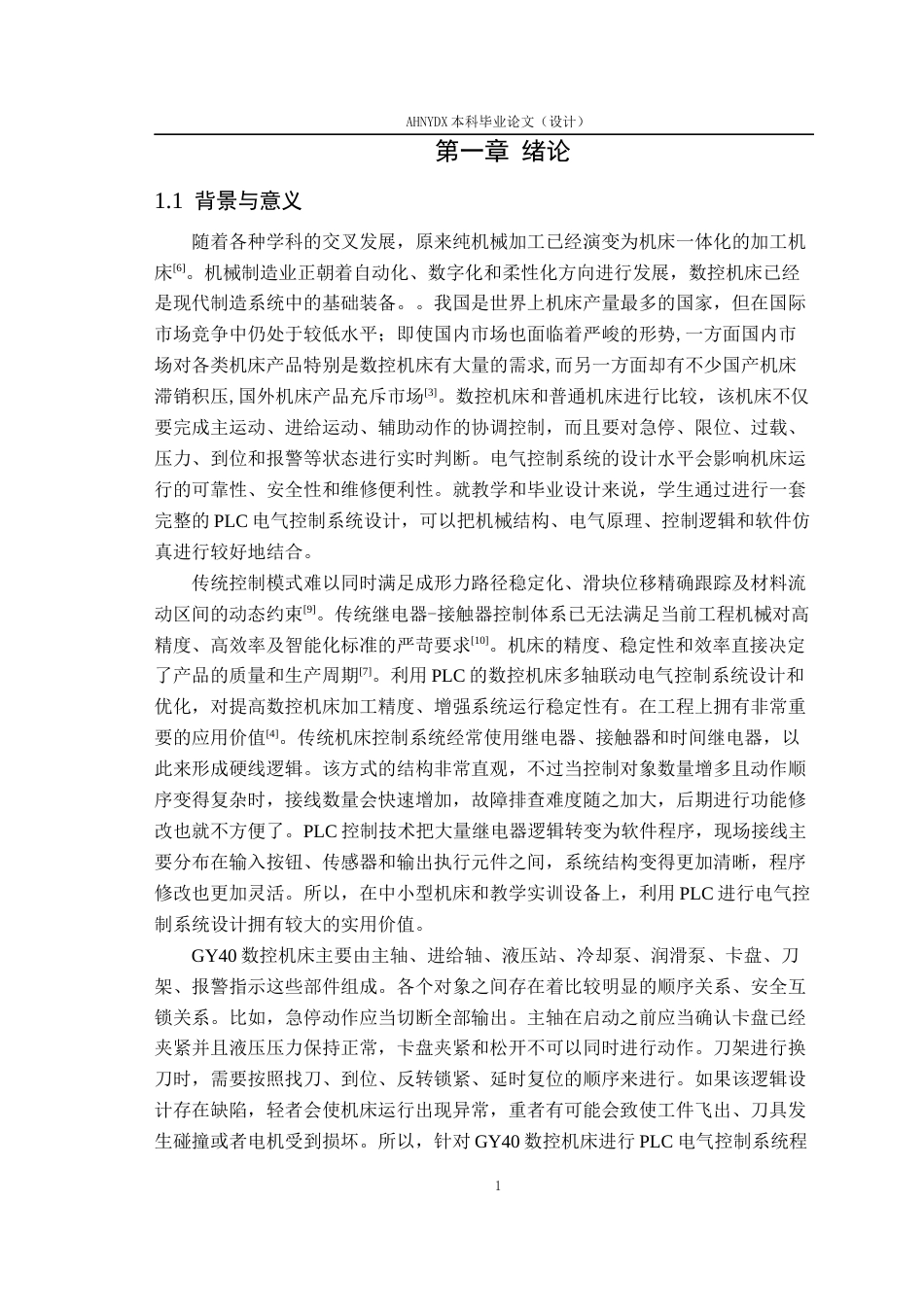 26年WP机械设计制造及其自动化 GY40数控机床的PLC电气控制系统设计3.51-AI通过(11623字).docx_第6页