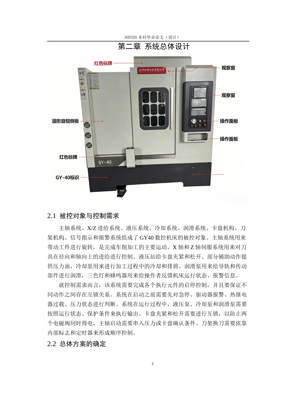 26年WP机械设计制造及其自动化 GY40数控机床的PLC电气控制系统设计3.51-AI通过(11623字).docx_第9页