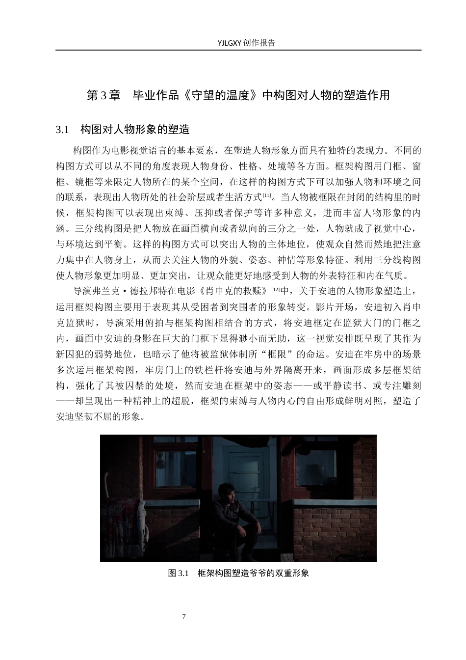 26年WP影视技术 毕业作品《山深杏花黄》中特写镜头对人物形象的塑造-AI(26011字).docx_第10页