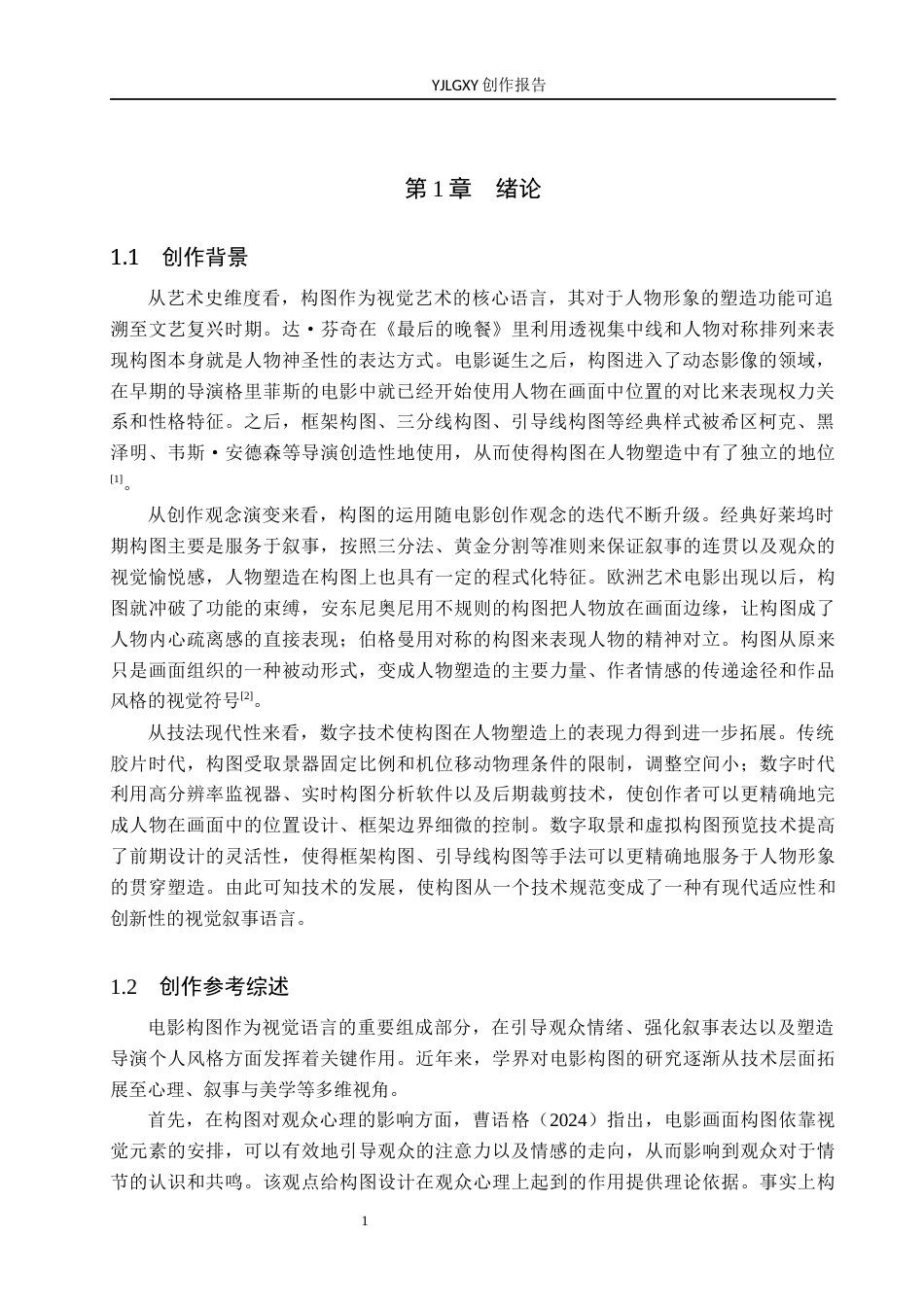 26年WP影视技术 毕业作品《山深杏花黄》中特写镜头对人物形象的塑造-AI(26011字).docx_第4页