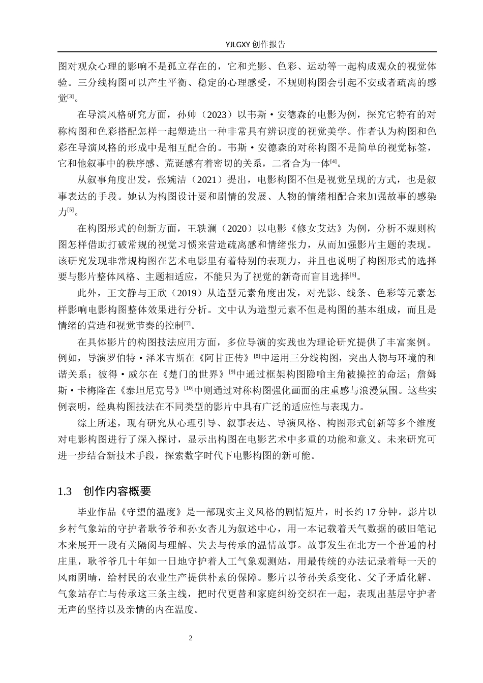 26年WP影视技术 毕业作品《山深杏花黄》中特写镜头对人物形象的塑造-AI(26011字).docx_第5页
