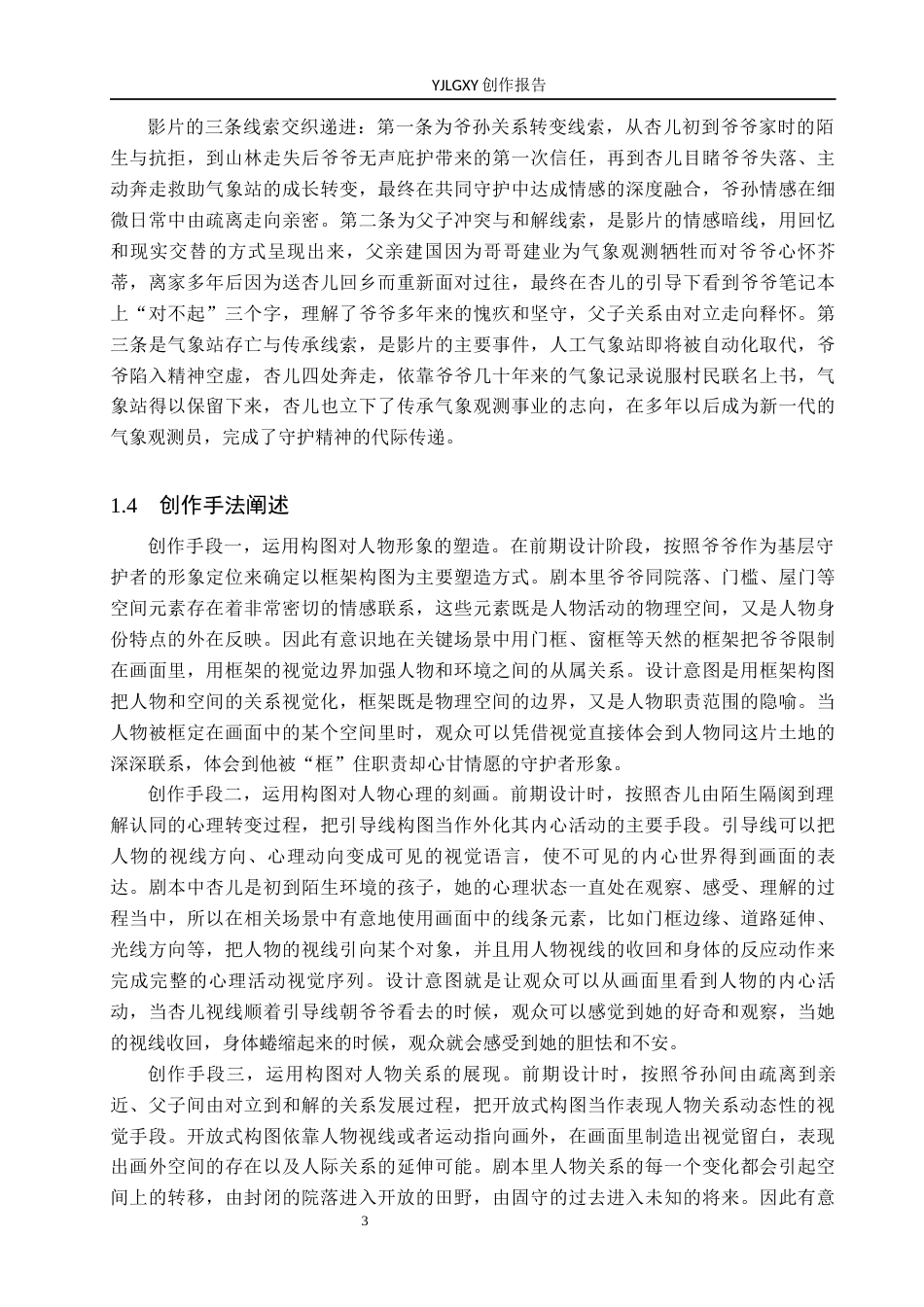 26年WP影视技术 毕业作品《山深杏花黄》中特写镜头对人物形象的塑造-AI(26011字).docx_第6页