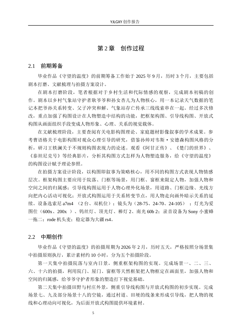 26年WP影视技术 毕业作品《山深杏花黄》中特写镜头对人物形象的塑造-AI(26011字).docx_第8页