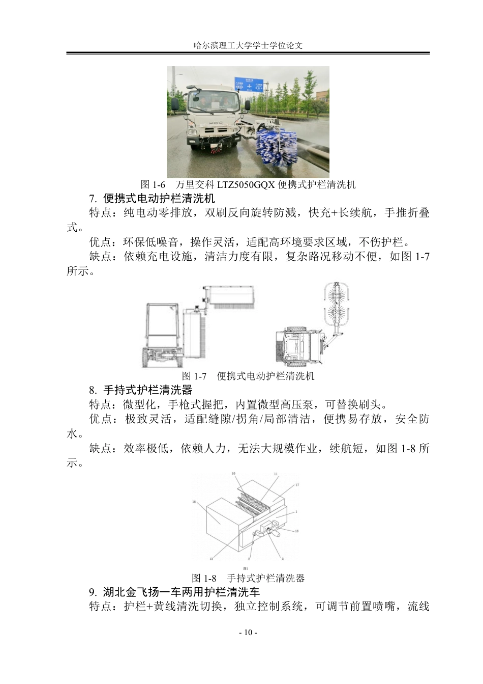 26年WP工业设计 全自动道路护栏清洗机设计15.62-AI13.28-约22816字符.pdf_第10页