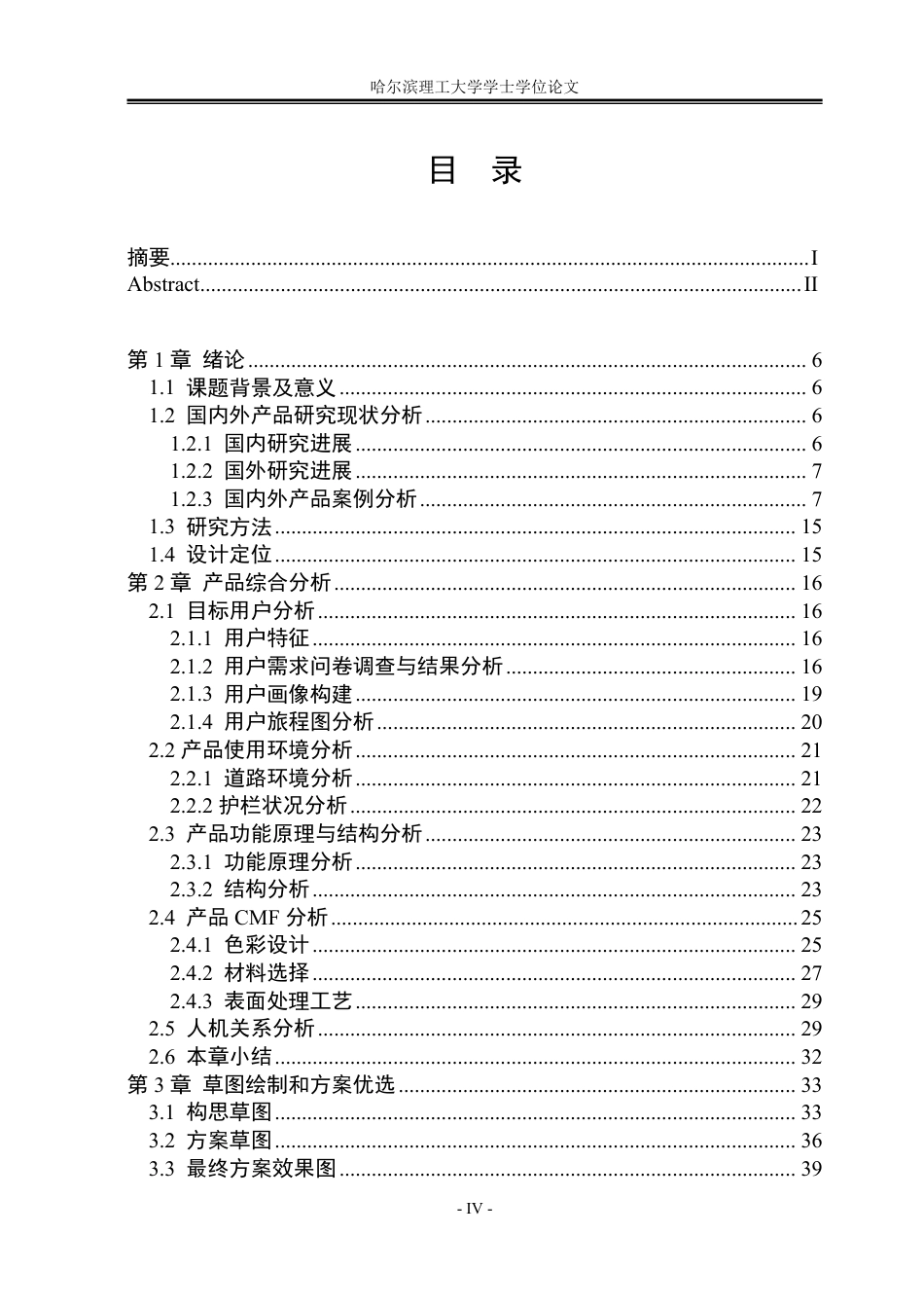 26年WP工业设计 全自动道路护栏清洗机设计15.62-AI13.28-约22816字符.pdf_第4页