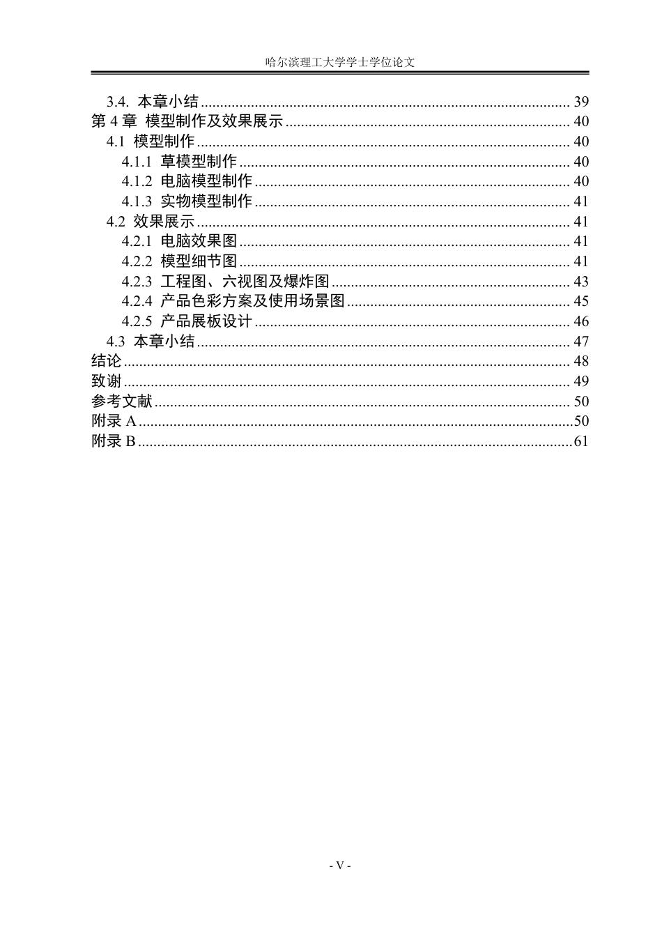 26年WP工业设计 全自动道路护栏清洗机设计15.62-AI13.28-约22816字符.pdf_第5页