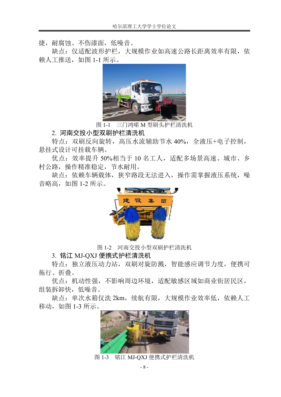 26年WP工业设计 全自动道路护栏清洗机设计15.62-AI13.28-约22816字符.pdf_第8页