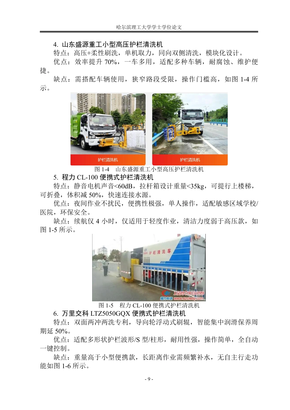 26年WP工业设计 全自动道路护栏清洗机设计15.62-AI13.28-约22816字符.pdf_第9页