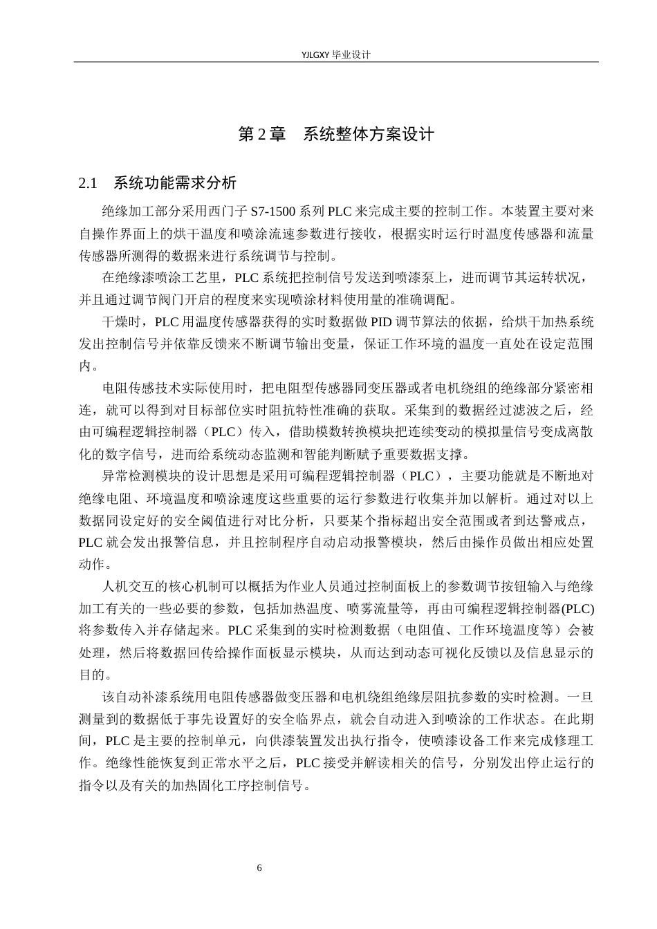 26年WP自动化 基于PLC的变压器与电机绝缘处理及阻值监测系统设计1.35-AI3.69_1(19737字).docx_第10页