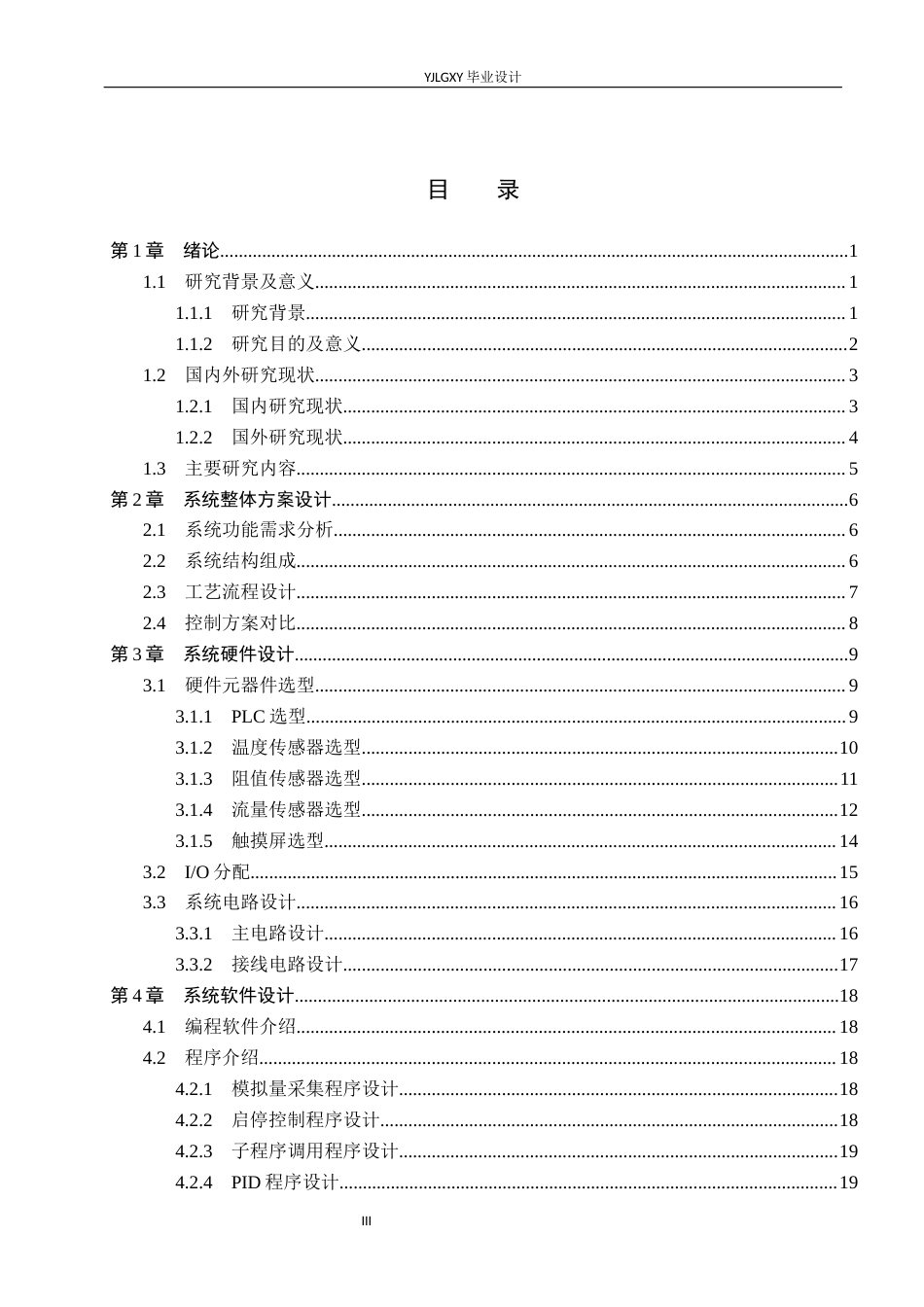 26年WP自动化 基于PLC的变压器与电机绝缘处理及阻值监测系统设计1.35-AI3.69_1(19737字).docx_第3页