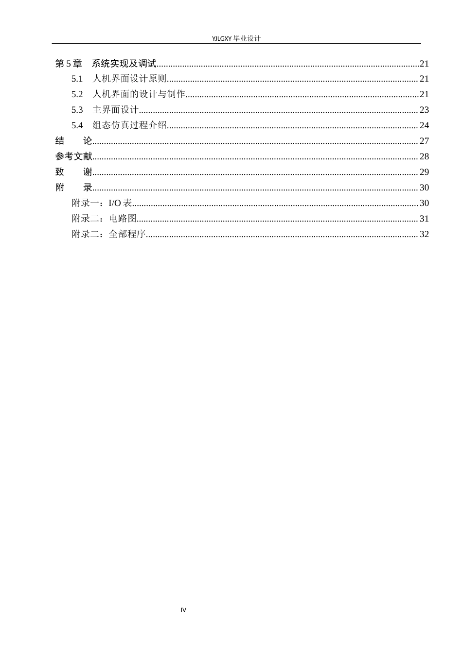 26年WP自动化 基于PLC的变压器与电机绝缘处理及阻值监测系统设计1.35-AI3.69_1(19737字).docx_第4页
