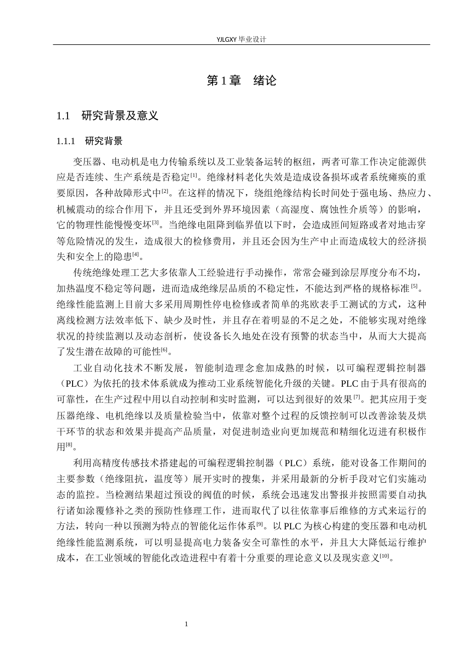 26年WP自动化 基于PLC的变压器与电机绝缘处理及阻值监测系统设计1.35-AI3.69_1(19737字).docx_第5页