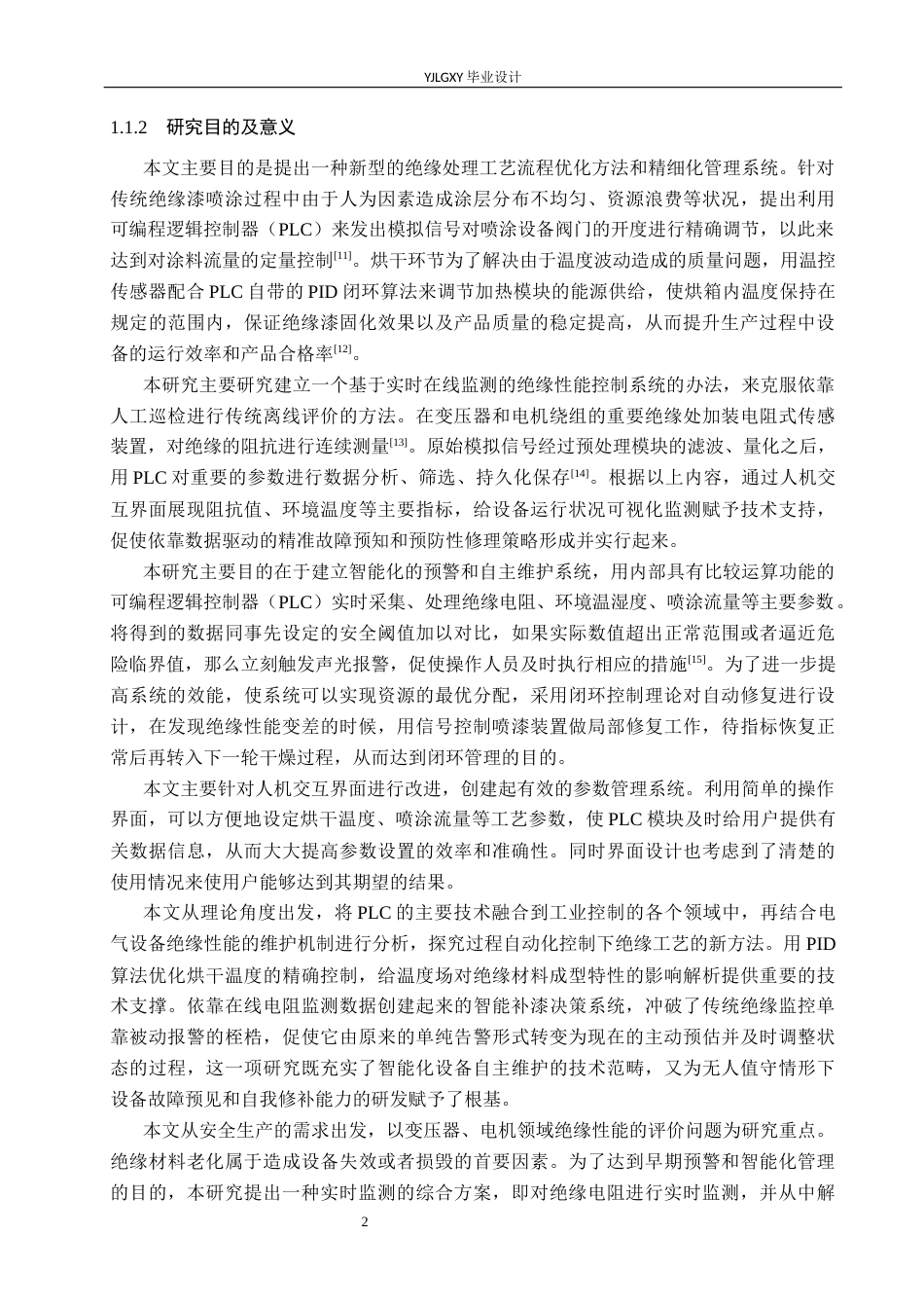 26年WP自动化 基于PLC的变压器与电机绝缘处理及阻值监测系统设计1.35-AI3.69_1(19737字).docx_第6页