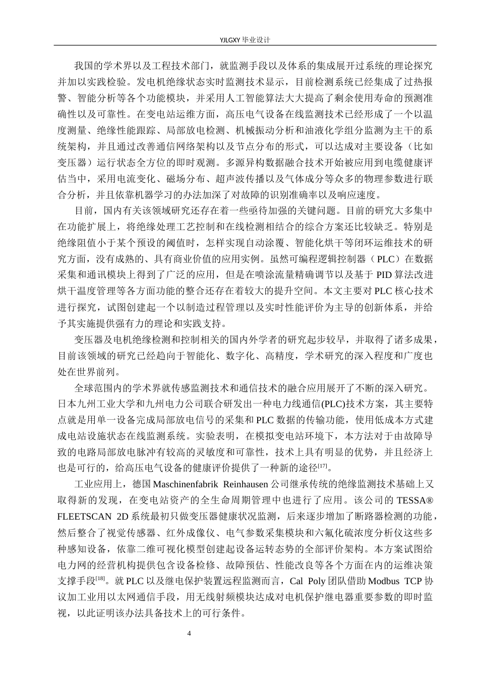 26年WP自动化 基于PLC的变压器与电机绝缘处理及阻值监测系统设计1.35-AI3.69_1(19737字).docx_第8页