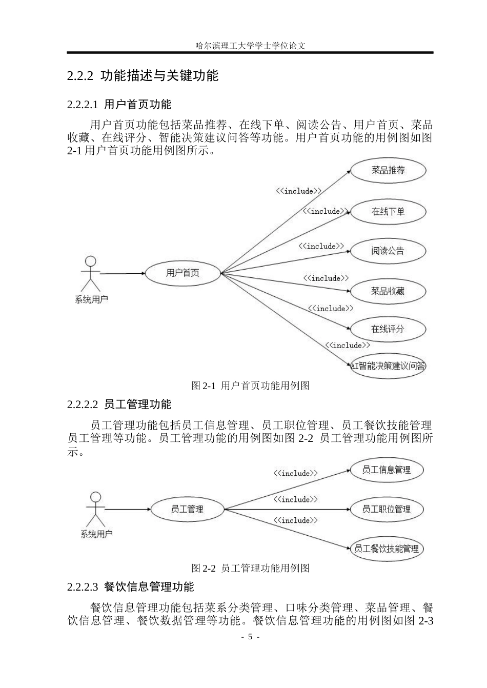 26年WP软件工程 基于Spring Boot和LLM的智能餐饮管理系统16.44-AI16.3.docx_第10页