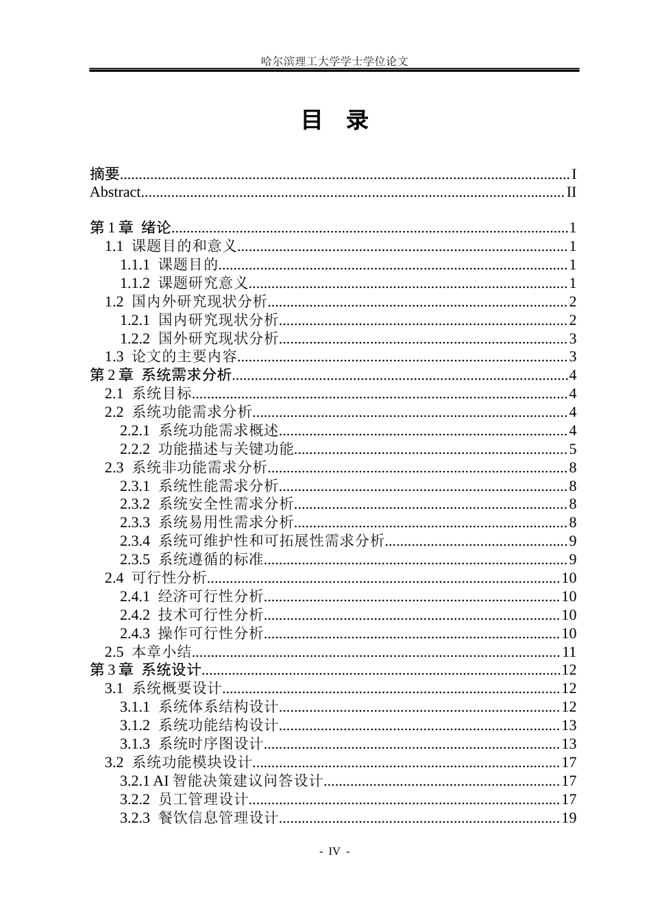 26年WP软件工程 基于Spring Boot和LLM的智能餐饮管理系统16.44-AI16.3.docx_第4页