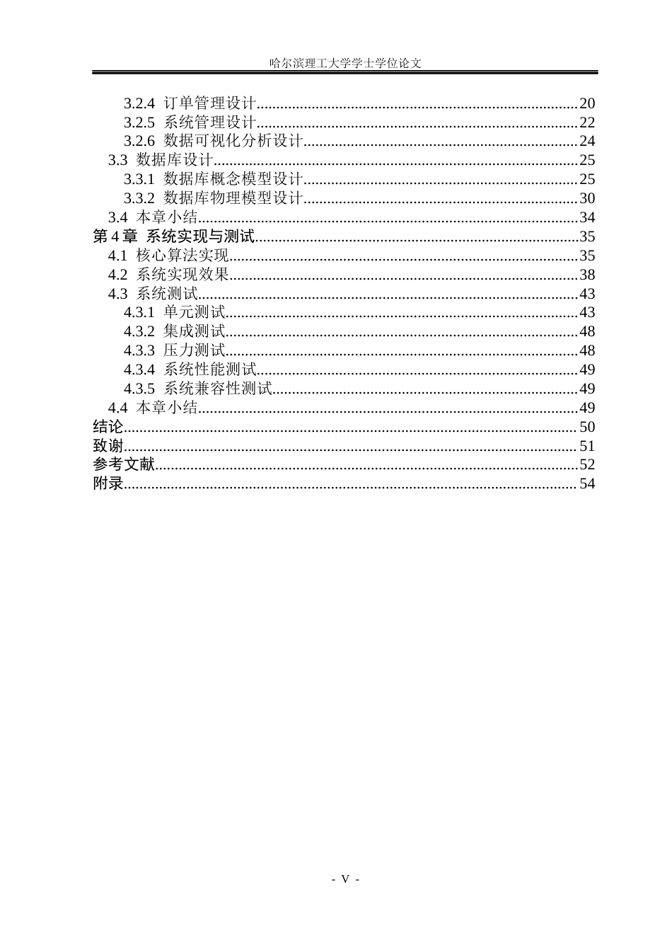 26年WP软件工程 基于Spring Boot和LLM的智能餐饮管理系统16.44-AI16.3.docx_第5页