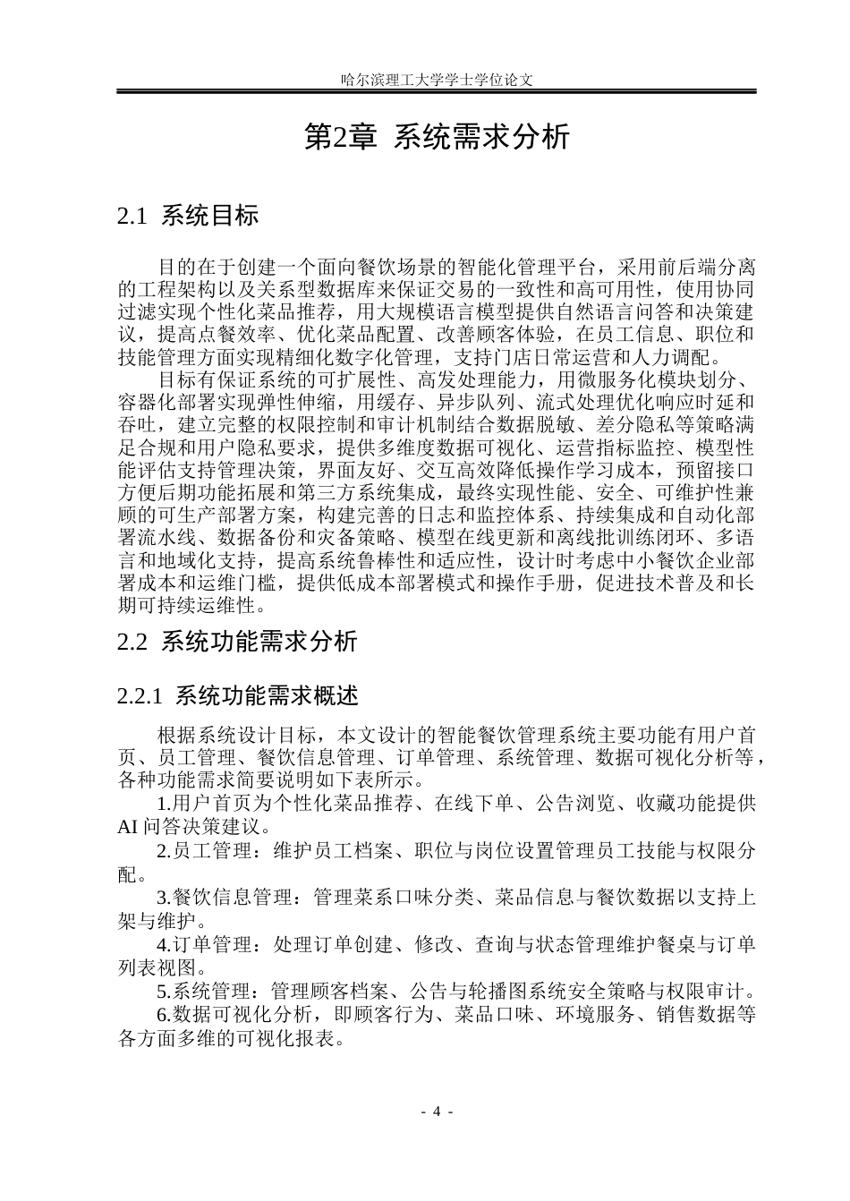 26年WP软件工程 基于Spring Boot和LLM的智能餐饮管理系统16.44-AI16.3.docx_第9页