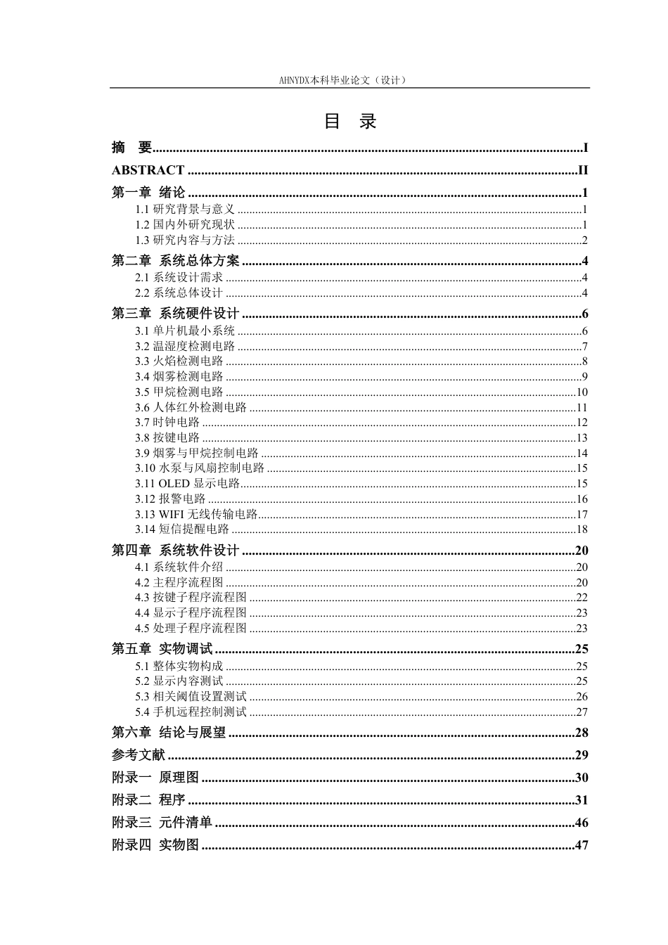 26年WP电气工程及其自动化 基于单片机的多传感器融合智能室内环境监控系统设计17.35-AI通过-约27203字符.pdf_第1页
