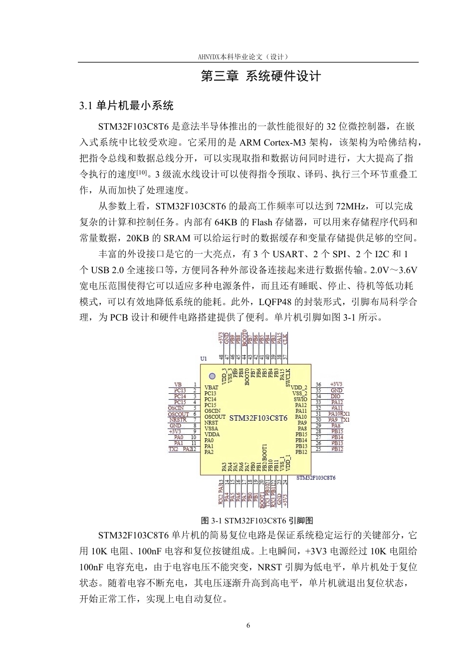 26年WP电气工程及其自动化 基于单片机的多传感器融合智能室内环境监控系统设计17.35-AI通过-约27203字符.pdf_第10页