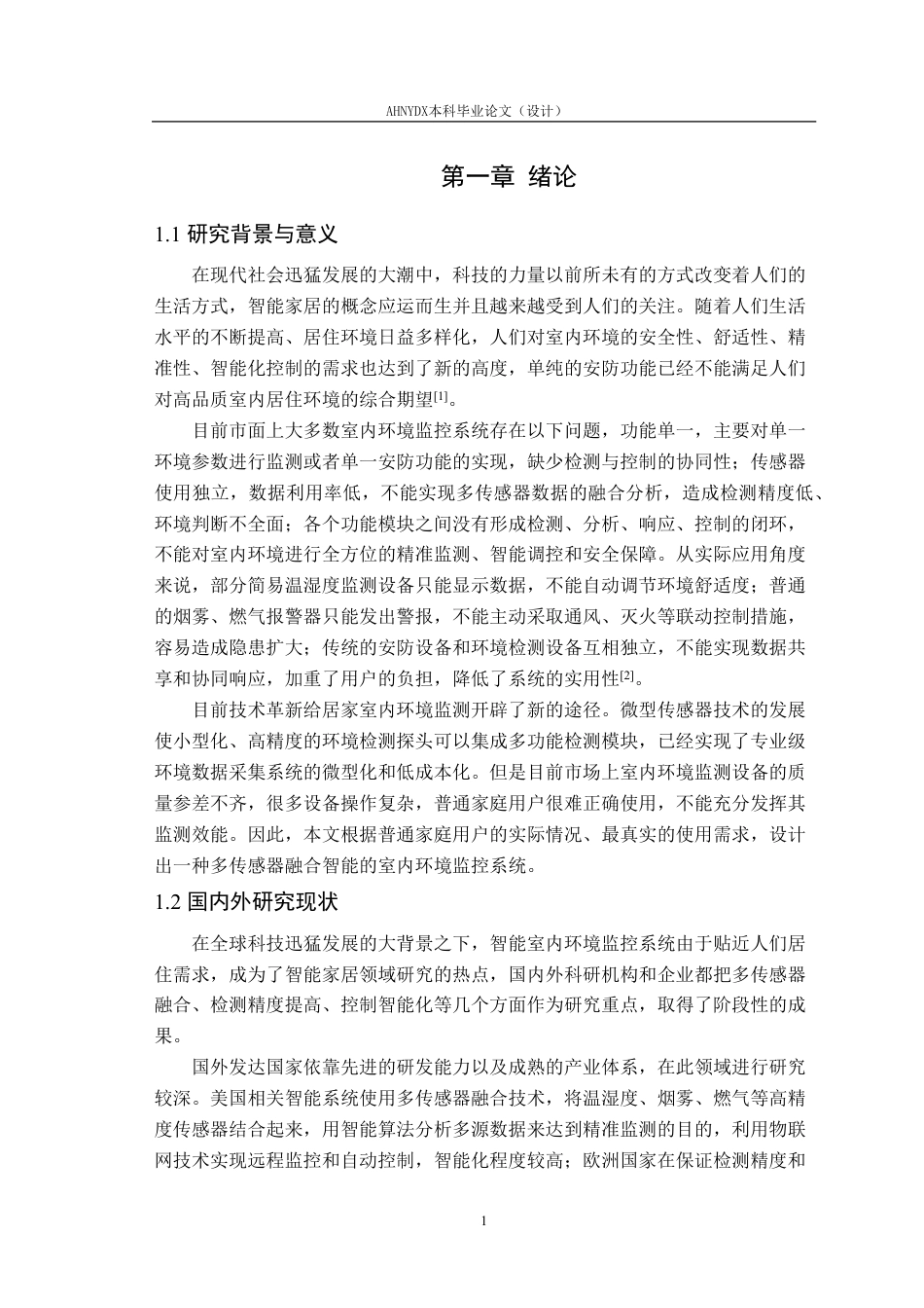 26年WP电气工程及其自动化 基于单片机的多传感器融合智能室内环境监控系统设计17.35-AI通过-约27203字符.pdf_第5页