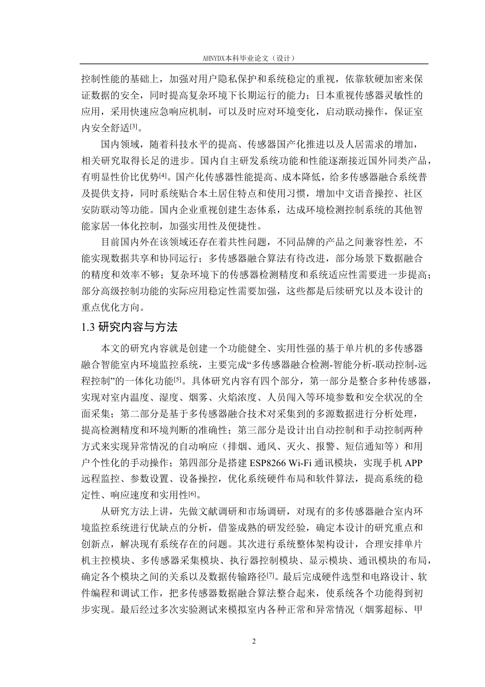 26年WP电气工程及其自动化 基于单片机的多传感器融合智能室内环境监控系统设计17.35-AI通过-约27203字符.pdf_第6页