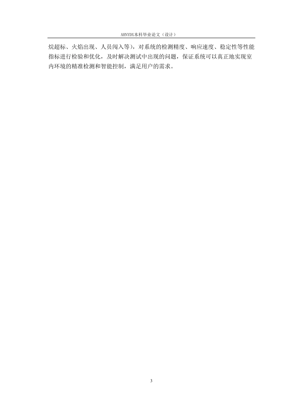 26年WP电气工程及其自动化 基于单片机的多传感器融合智能室内环境监控系统设计17.35-AI通过-约27203字符.pdf_第7页