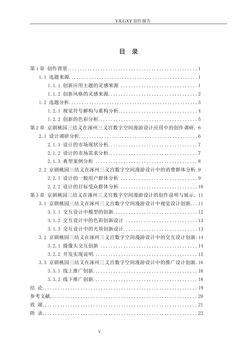 26年WP艺术与科技 京剧桃园三结义在涿州三义宫数字空间漫游设计中的应用6.15-AI(20366字).docx_第3页