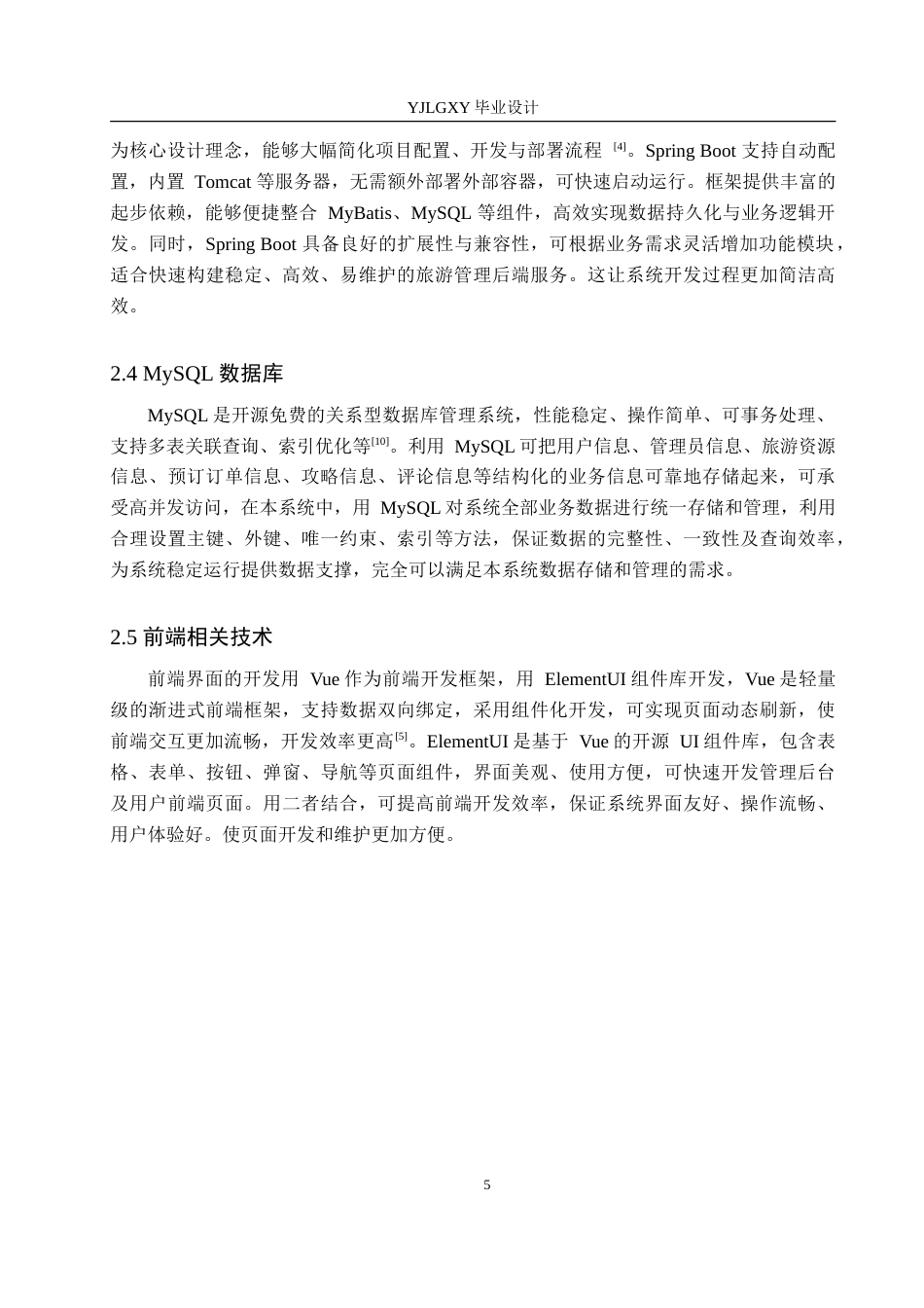 26年WP计算机科学与技术 基于Spring Boot的承德旅游管理系统的设计与实现9.3-AI20.71_1(19560字).doc_第10页