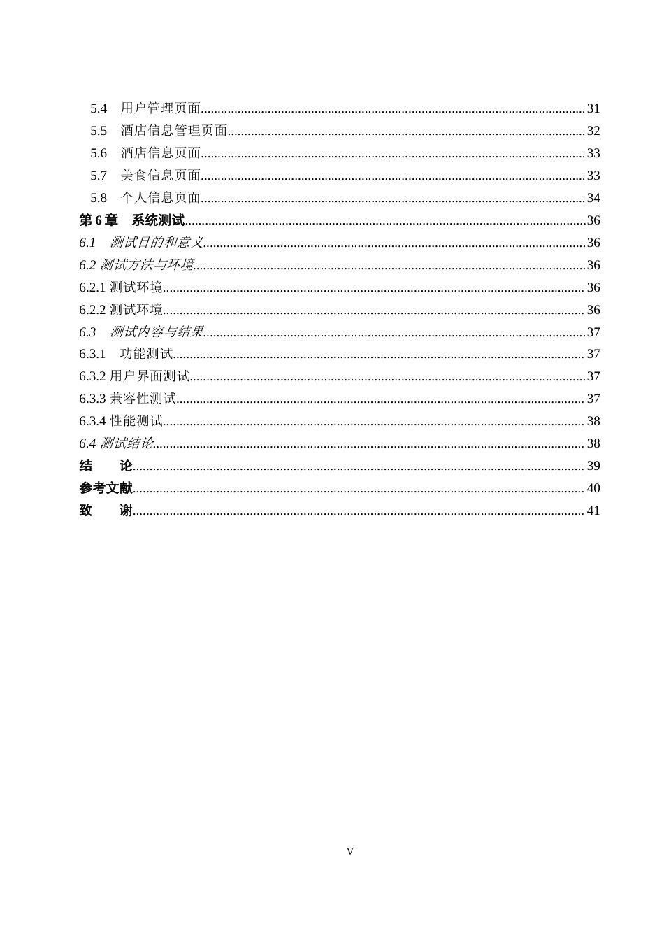 26年WP计算机科学与技术 基于Spring Boot的承德旅游管理系统的设计与实现9.3-AI20.71_1(19560字).doc_第5页